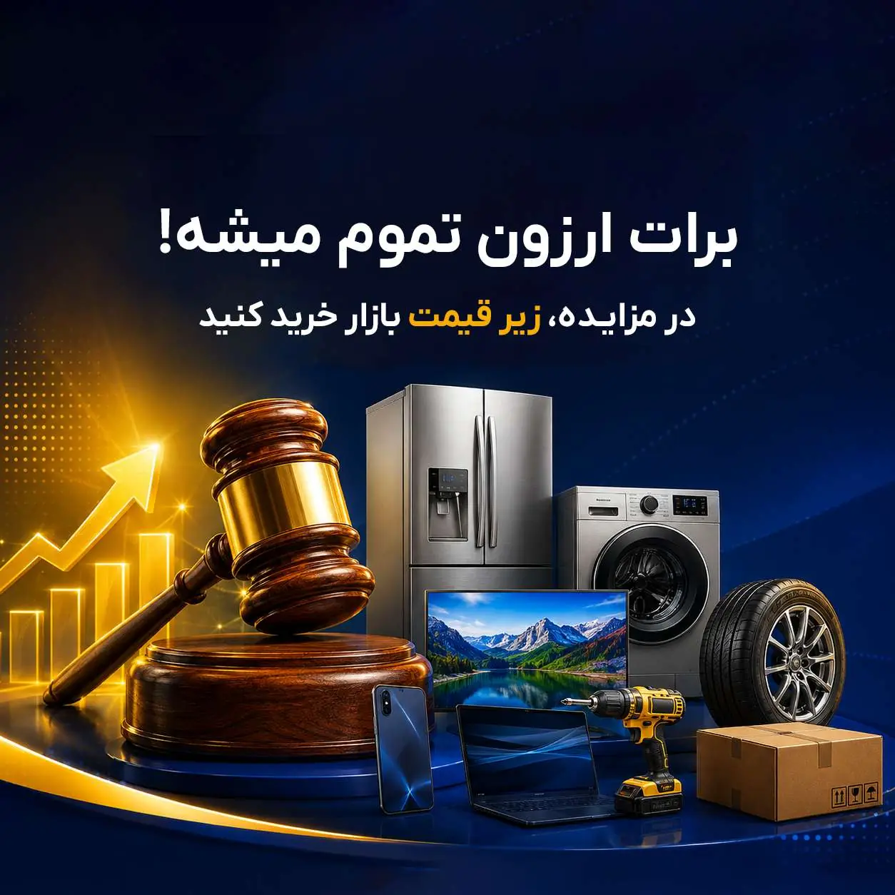 مزایده