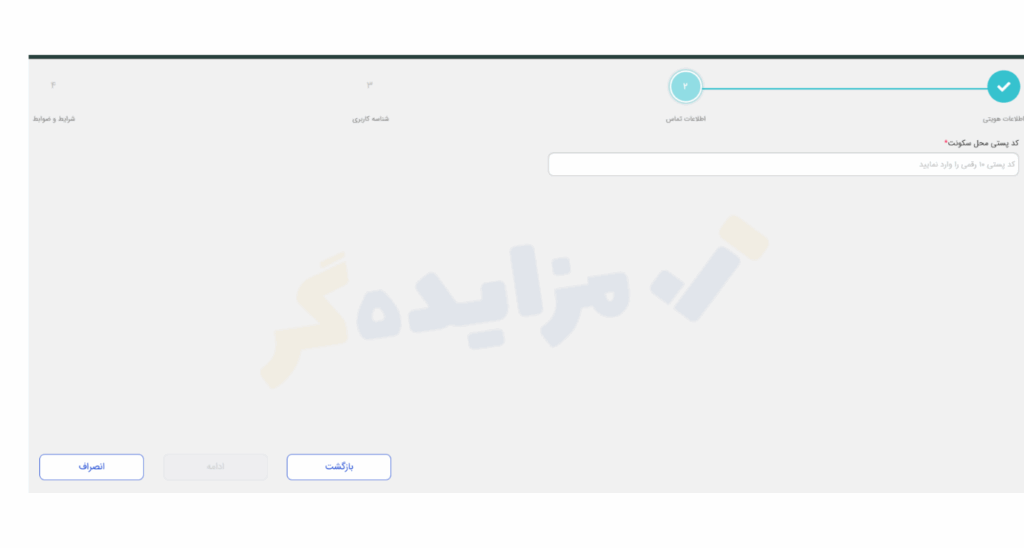  وارد کردن کد پستی سامانه ستاد
