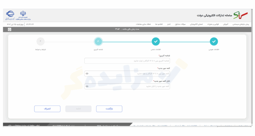 تعیین نام کاربری و رمز عبور سامانه ستاد