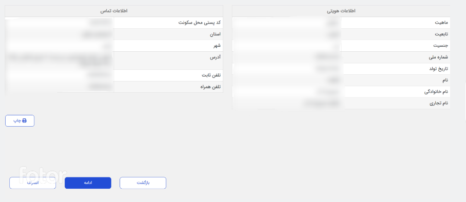نمایش اطلاعات کلی کاربر سامانه ستاد 