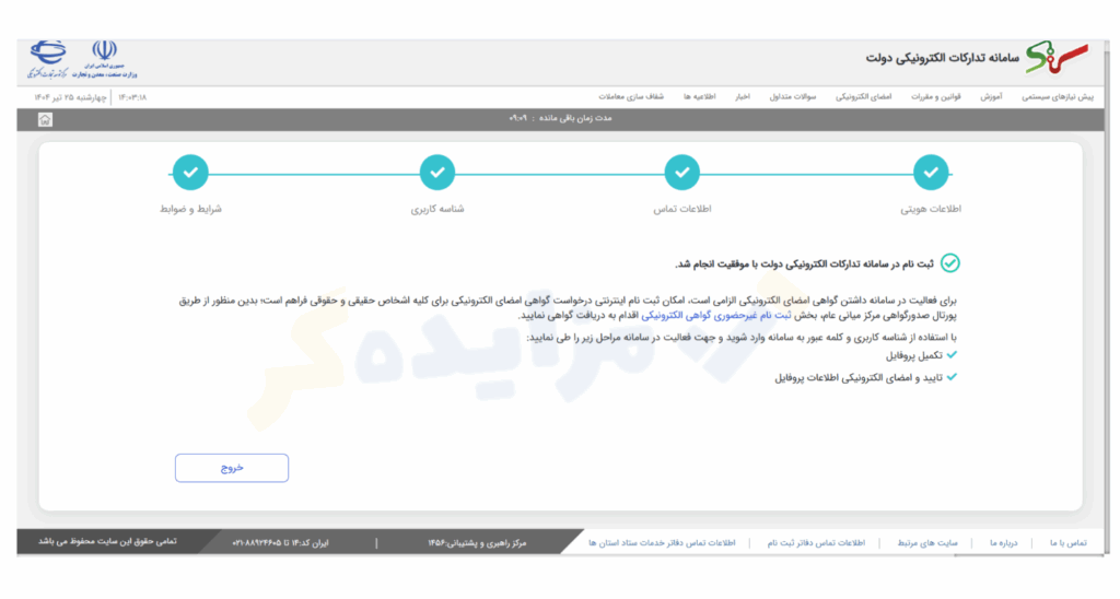 تکمیل فرآیند ثبت‌نام سامانه ستاد 