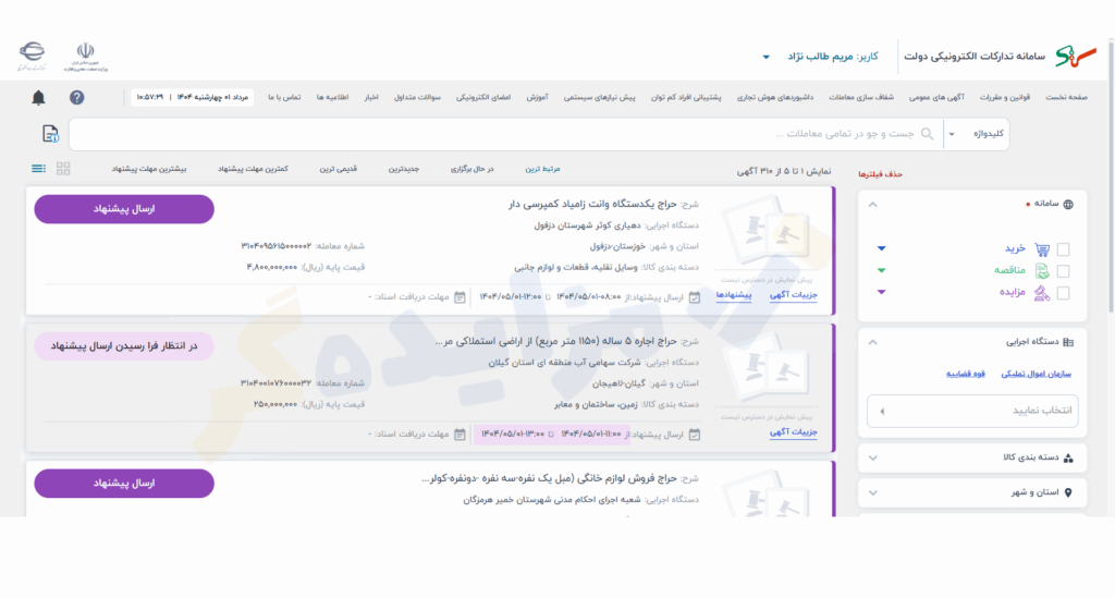 ورود به حساب کاربری سامانه ستاد
