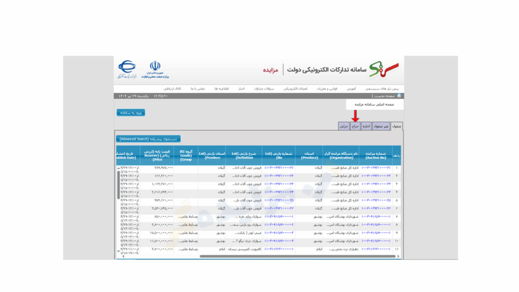 کلیک روی گزینه «حراج» سامانه ستاد