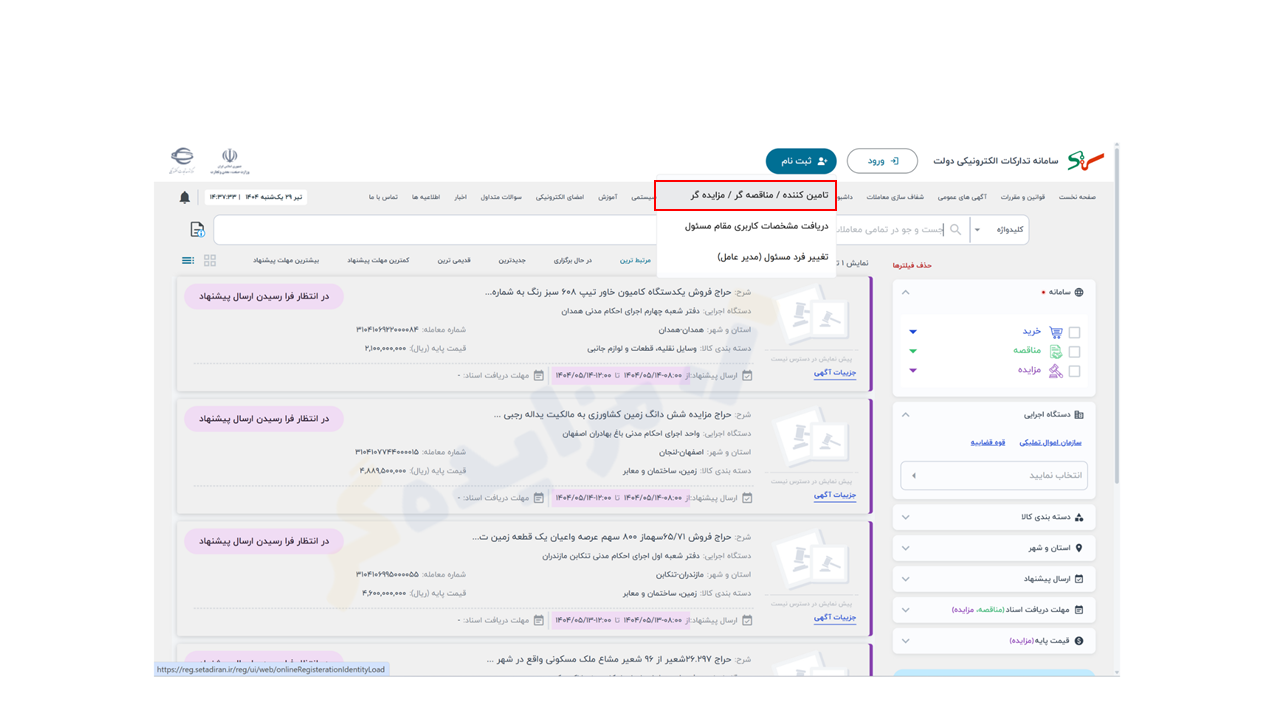 شروع فرایند ثبت‌نام در سامانه ستاد