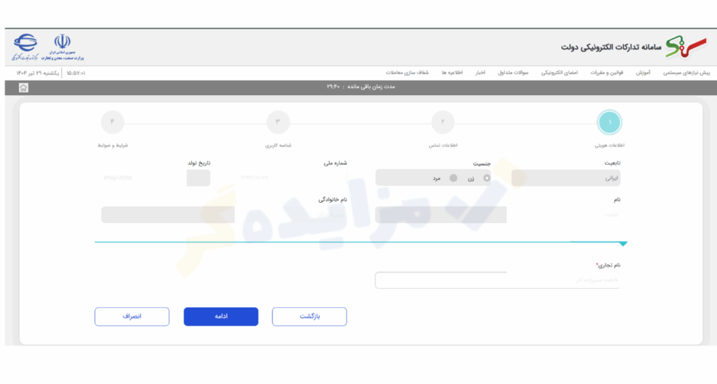 بررسی اطلاعات واردشده سامانه ستاد