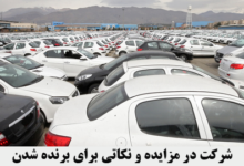 مزایده