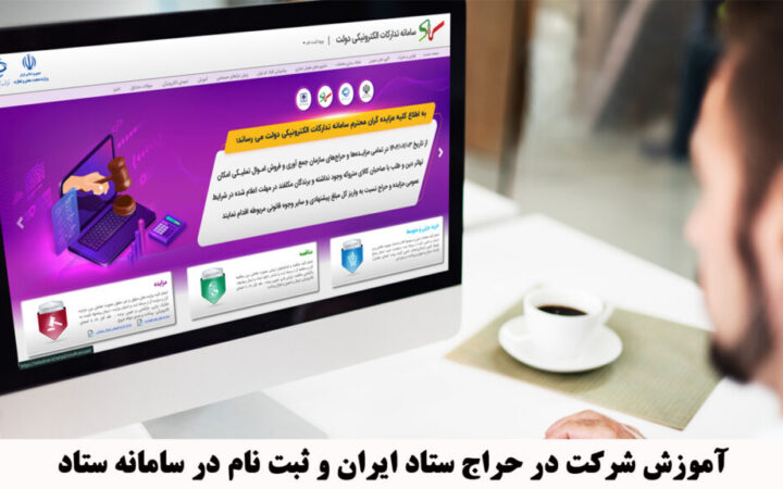 ستاد
