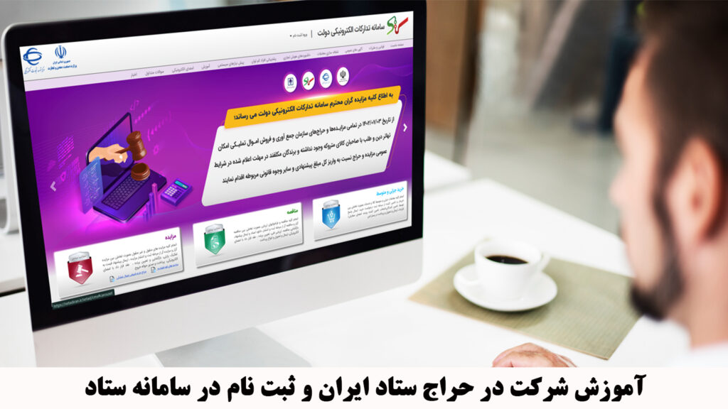 ستاد