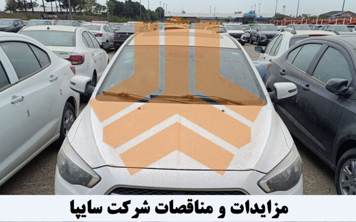 پارکینگ خودروهای مزایده ای سایپا